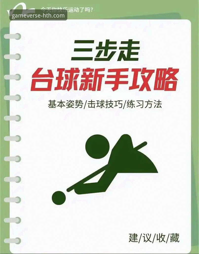 华体会体育平台最新资讯必备：从新手到高手的完全操作指南