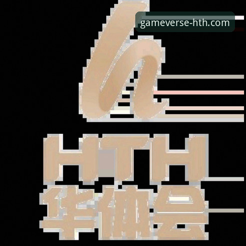 华体会体育平台优惠活动实用指南：从注册到兑现的完整解析